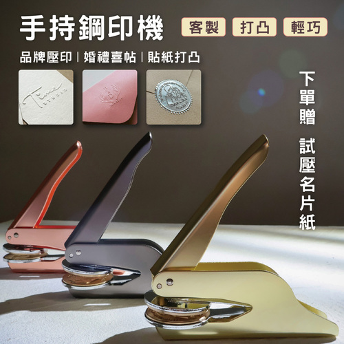 【客製鋼印章】婚禮 LOGO壓印章 證書鋼印產品圖