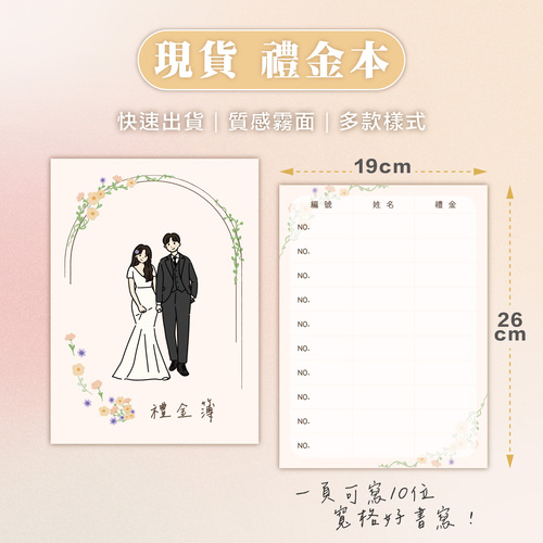 【禮金簿/禮金本】共三款產品圖